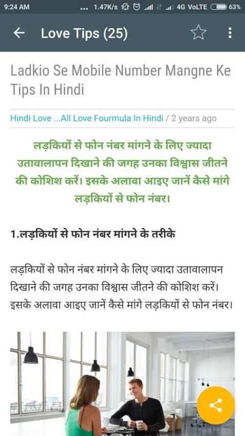 Hindi Love - All Love Formula In Hindi скриншот 1