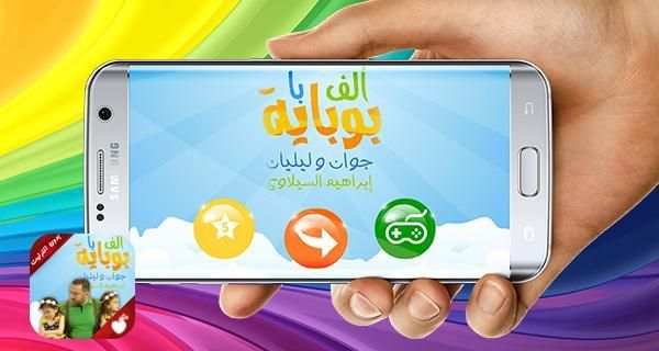 الف با بوبايه screenshot 1