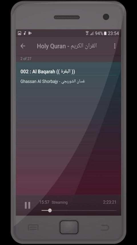 غسان الشوربجي - القران الكريم - 2017 screenshot 4