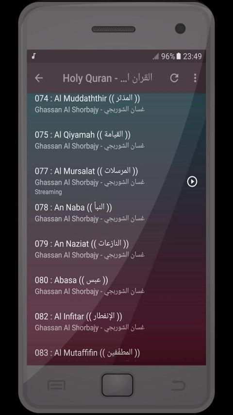 غسان الشوربجي - القران الكريم - 2017 screenshot 3