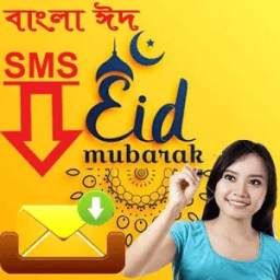 Bangla Eid sms ~ বাংলা ঈদ এস এম এস