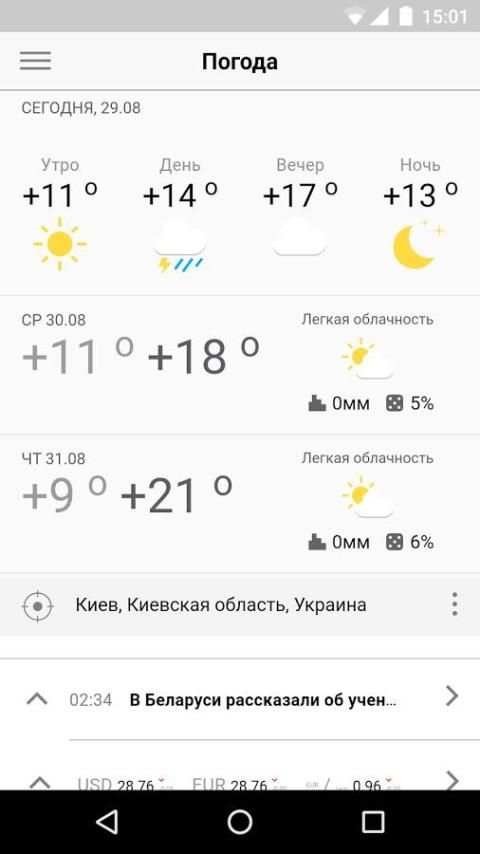 Погода screenshot 2