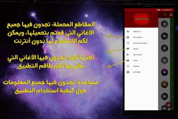 توب الأغاني المغربية - متجددة screenshot 1