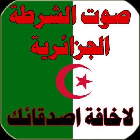 صوت الشرطة الجزائرية screenshot 3