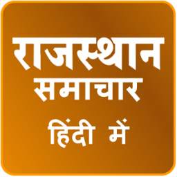 Rajasthan News Hindi