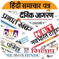 All Hindi Newspapers - हिन्दी समाचार पत्रों