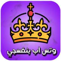 وتس اب بنفسجي الجديد on 9Apps