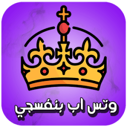 وتس اب بنفسجي الجديد иконка