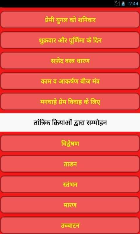 111 Sammohan karne ke Tips screenshot 1