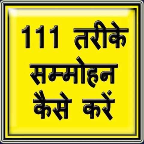 111 Sammohan karne ke Tips screenshot 5