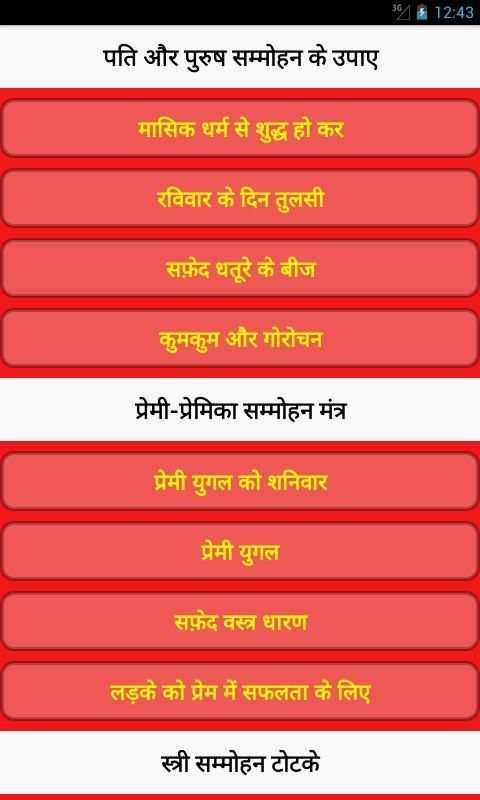 111 Sammohan karne ke Tips screenshot 4
