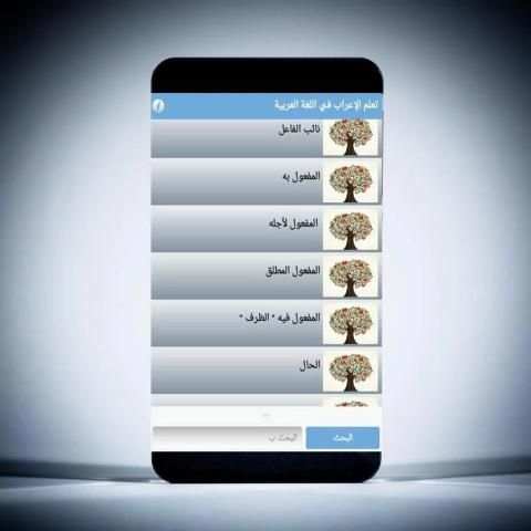 تعلم الإعراب في اللغة العربية screenshot 5