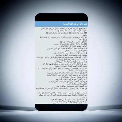 تعلم الإعراب في اللغة العربية screenshot 2