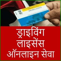 Driver Licence Details-India आइकन