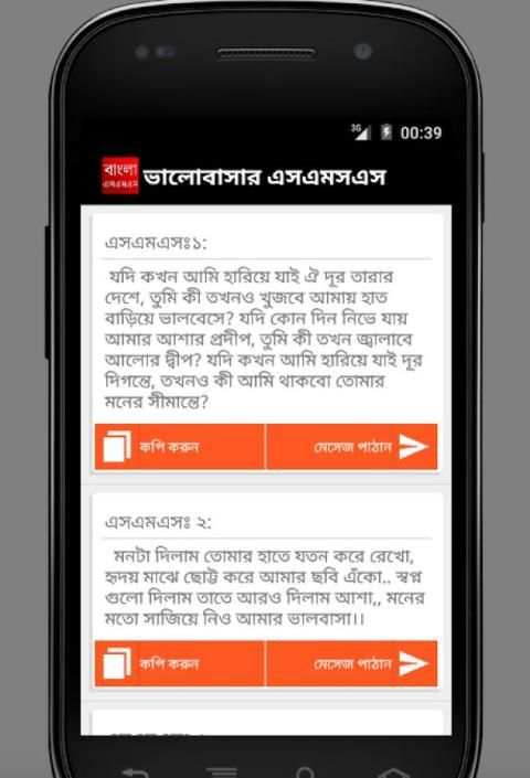 বাংলা এসএমএস ( নিউ ) screenshot 5