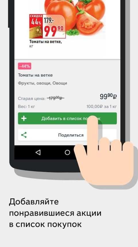 Едадил — акции в магазинах screenshot 7