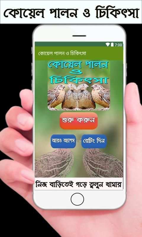কোয়েল পালন ও চিকিৎসা 5 تصوير الشاشة