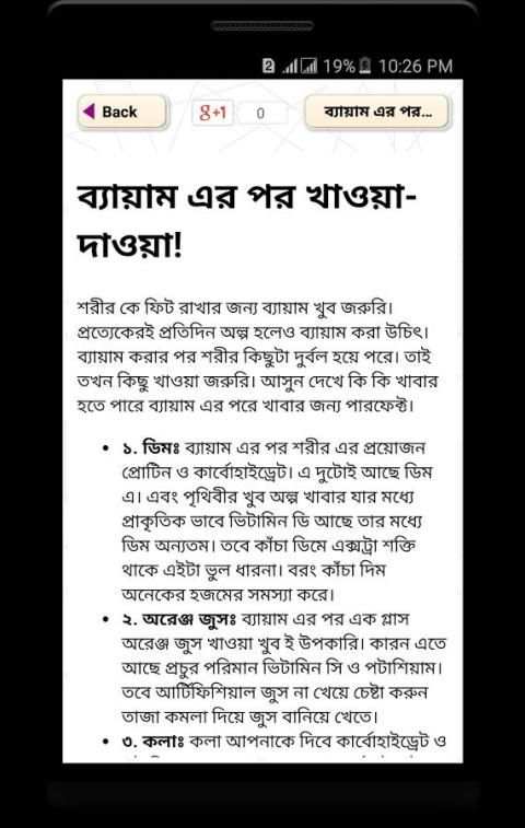 ঘরে বসে বডি বিল্ডিং টিপস скриншот 3