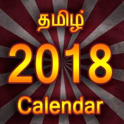 Tamil Calendar 2018 + Panchangam & Holidays list