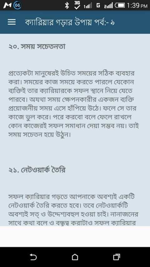ক্যারিয়ার গড়ার কার্যকরী উপায় скриншот 4