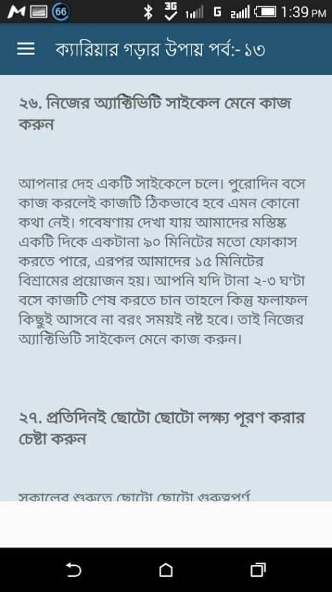 ক্যারিয়ার গড়ার কার্যকরী উপায় скриншот 3