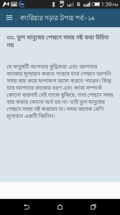 ক্যারিয়ার গড়ার কার্যকরী উপায় скриншот 1