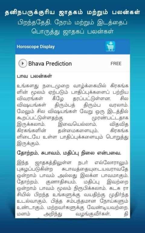 Jathagam in Tamil - Astrology screenshot 7