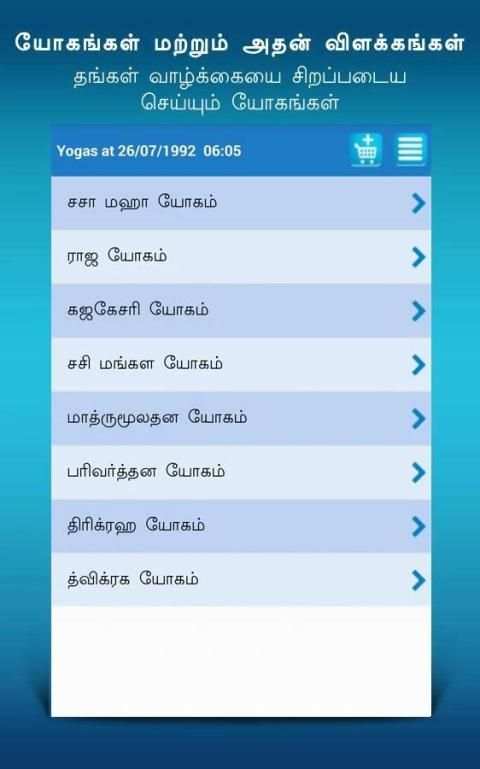 Jathagam in Tamil - Astrology 5 تصوير الشاشة