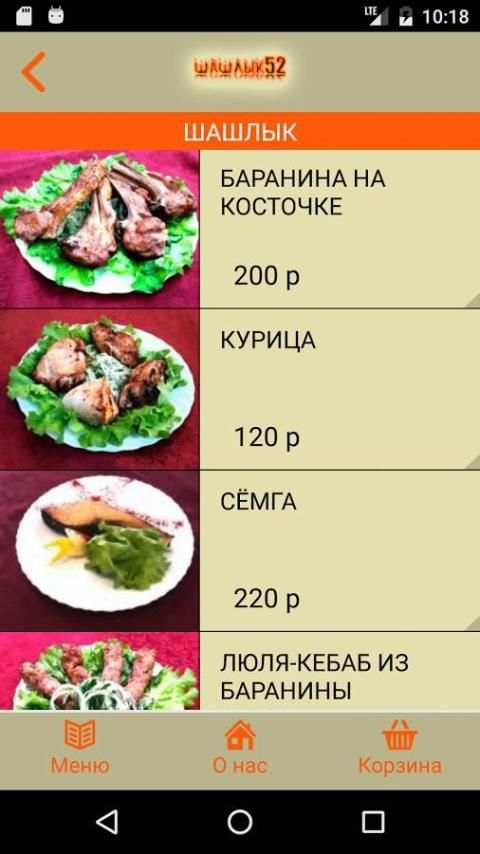 Шашлык 52 screenshot 3