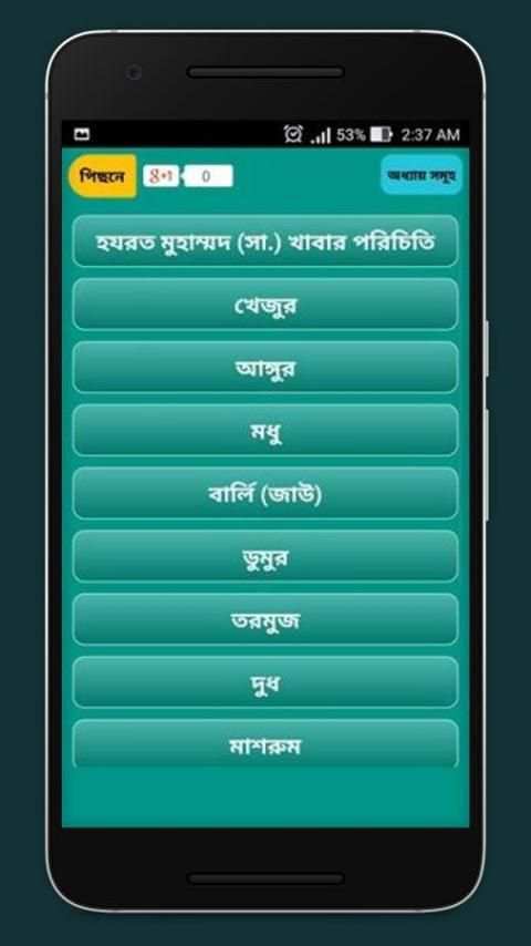 নবীজী (সা:) এর প্রিয় খাবার screenshot 4