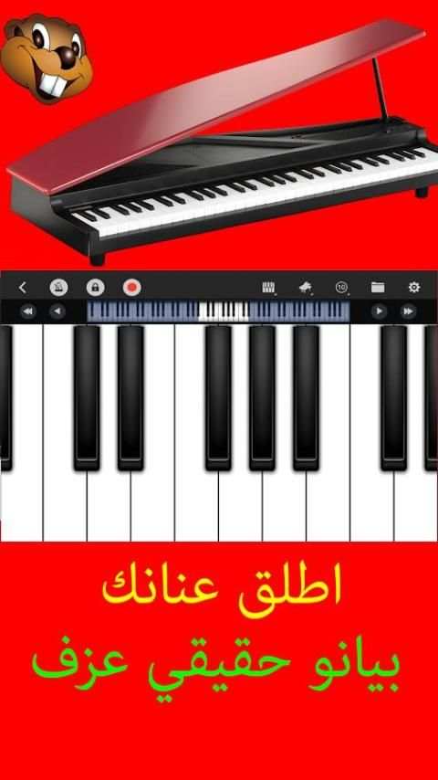 بيانو احترافي حقيقي عزف وتعلم 2 تصوير الشاشة