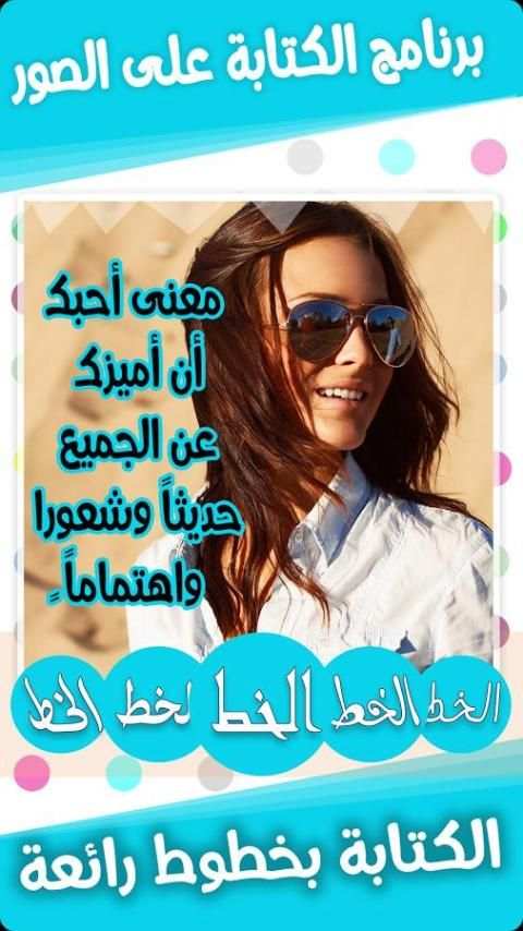 برنامج الكتابة على الصور بخطوط جميلة screenshot 4