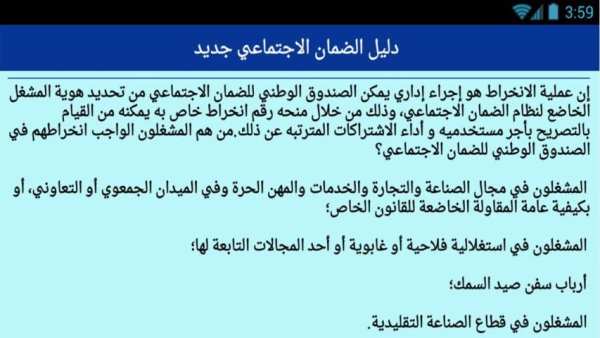 دليل الضمان الاجتماعي جديد screenshot 1