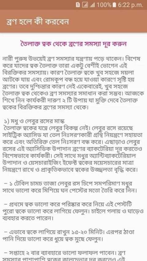 ব্রণ হলে কী করবেন! 1 تصوير الشاشة