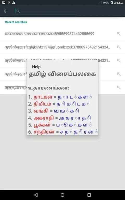 Tamil Keyboard скриншот 9
