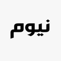 نيوم on 9Apps