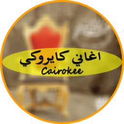 اغاني كايروكي 1.4
