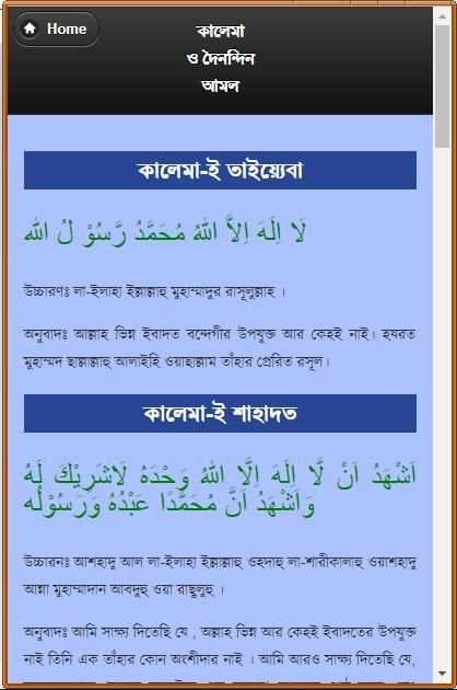 কালেমা ও দৈনন্দিন আমল screenshot 5
