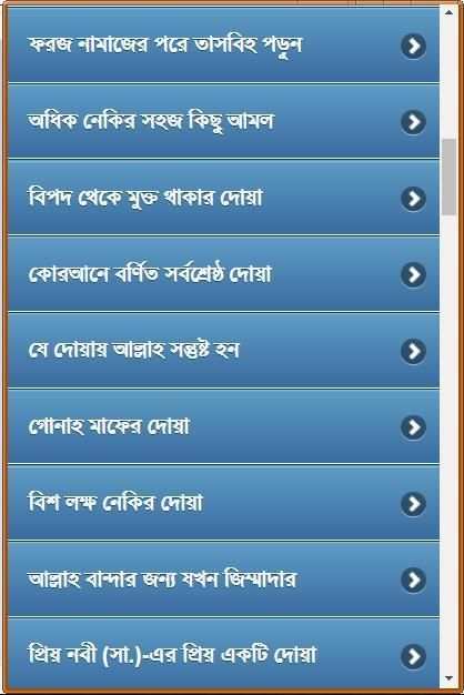 কালেমা ও দৈনন্দিন আমল screenshot 6