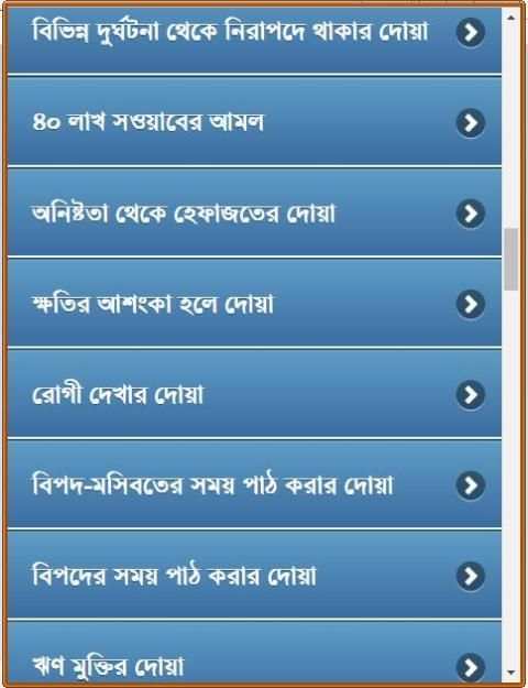 কালেমা ও দৈনন্দিন আমল screenshot 2