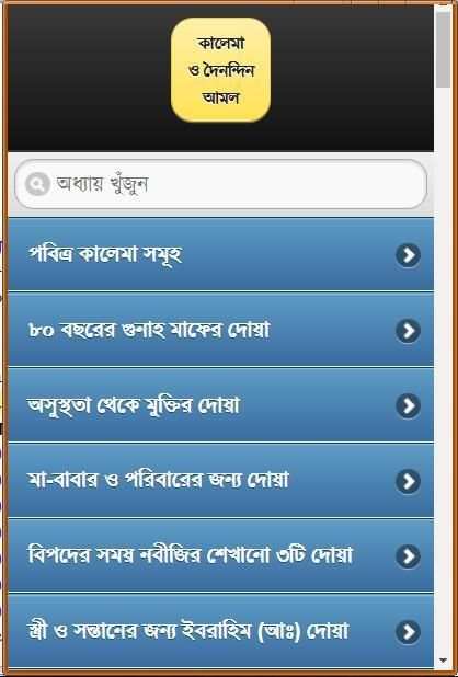 কালেমা ও দৈনন্দিন আমল screenshot 8