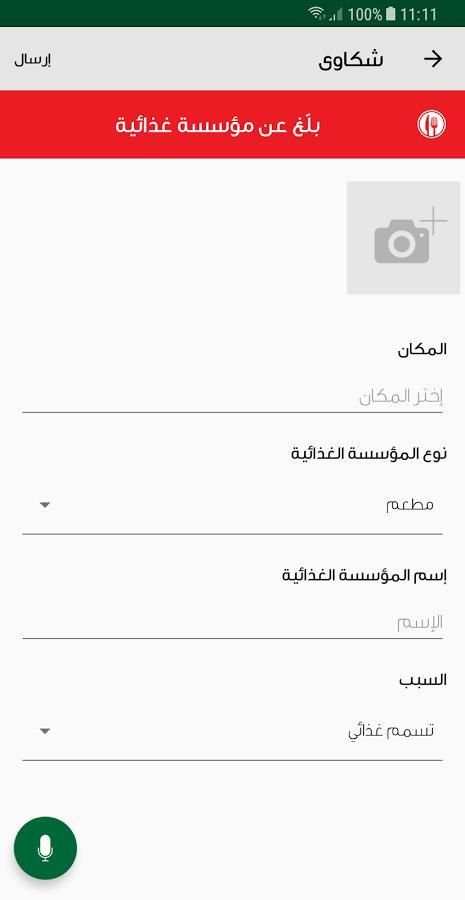 بلّغ للصحة screenshot 3