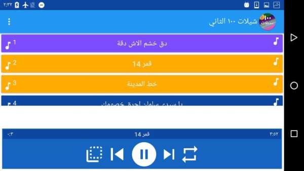 شيلات ١٠٠ شيلة بدون نت ٢٠١٧ النسخة الثانية screenshot 5