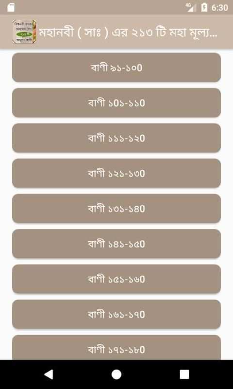 ইসলামিক উক্তি বা বাণী ( bani ) скриншот 4