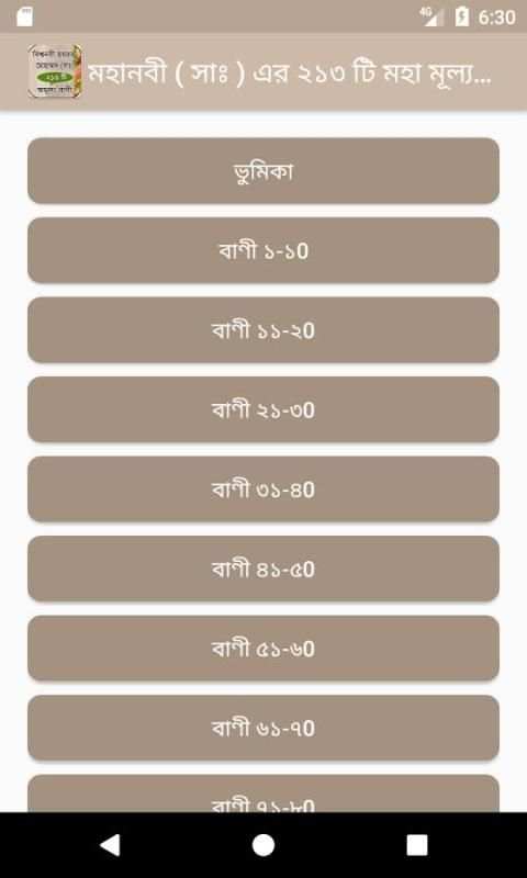 ইসলামিক উক্তি বা বাণী ( bani ) скриншот 5