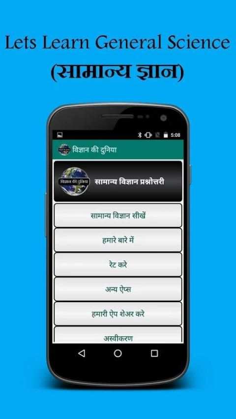 General Science in Hindi स्क्रीनशॉट 2