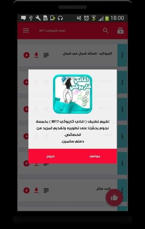اغاني كاريوكي 2017 - karaoké screenshot 4