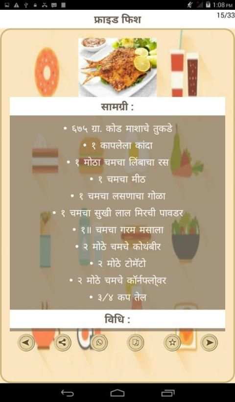 Marathi Non Veg Recipe 1 تصوير الشاشة