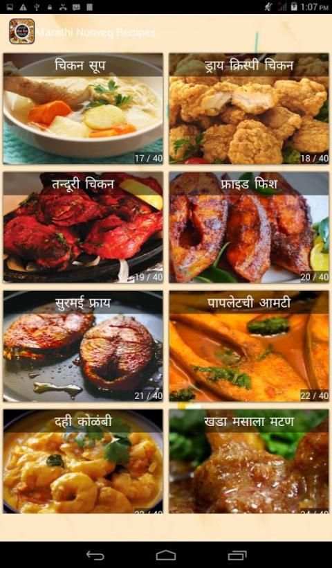Marathi Non Veg Recipe screenshot 6