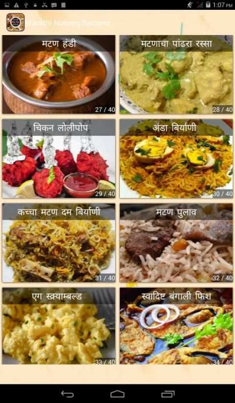 Marathi Non Veg Recipe screenshot 4
